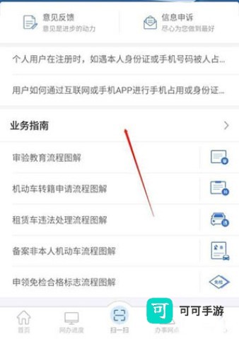交管12123 第7张图
