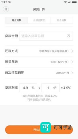 小米计算器 第3张图