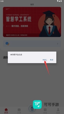 智慧学工系统 第3张图