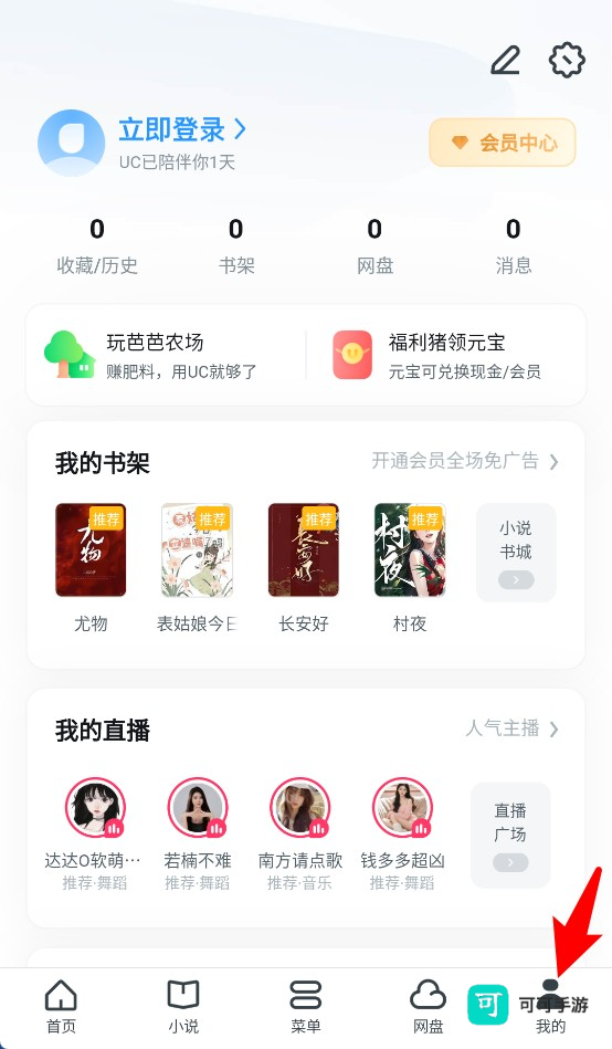 UC浏览器精简版 第4张图