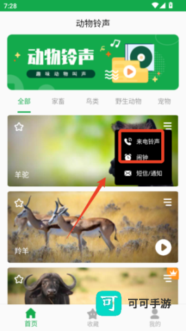 动物叫声之家 第2张图