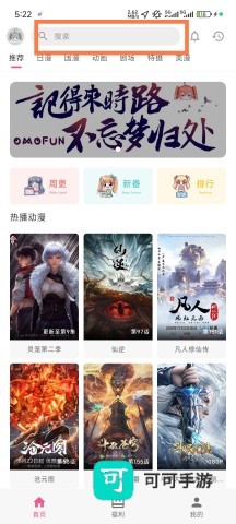 omofun免费正版 第1张图