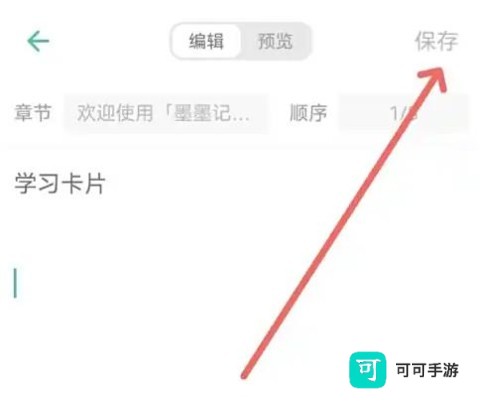 墨墨记忆卡 第9张图