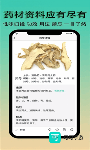 识药材 第1张图