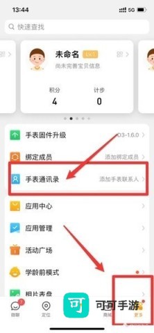 小天才电话手表 第5张图