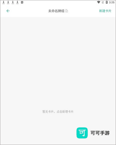 墨墨记忆卡 第4张图