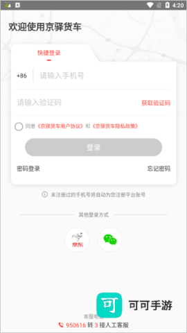 京驿货车 第2张图