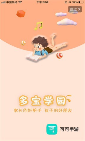 多宝学园家长版 第3张图