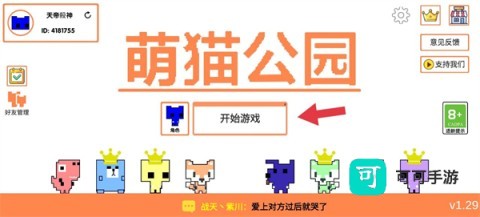 萌猫公园 第4张图