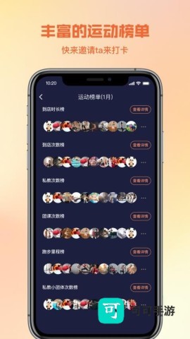 一年四季智能健身