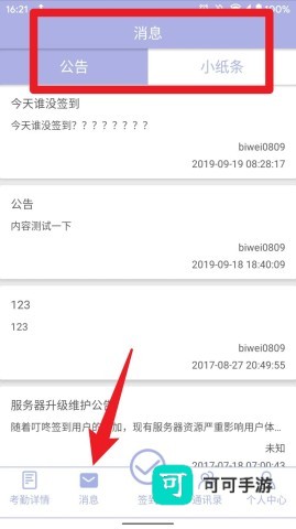 叮咚考勤 第5张图