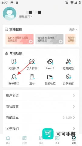 快快抢 第2张图