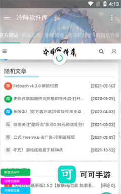 冷眸软件库最新版本2025