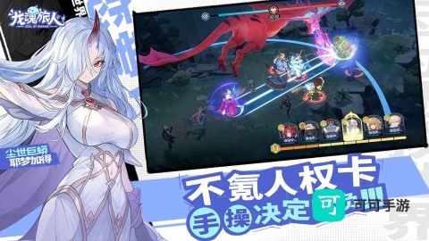 龙魂旅人官方版