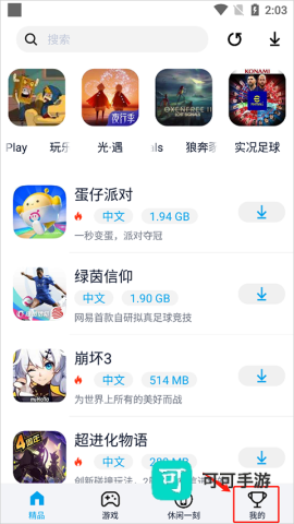 淘气侠 第1张图