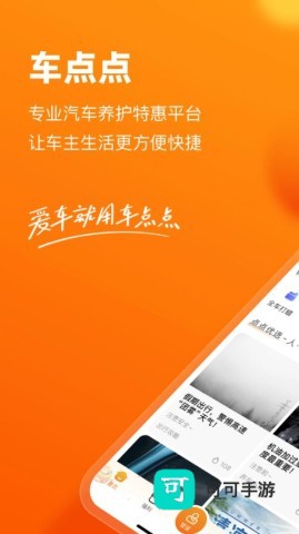 车点点 第2张图