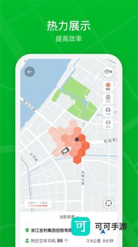 曹操出行 第3张图