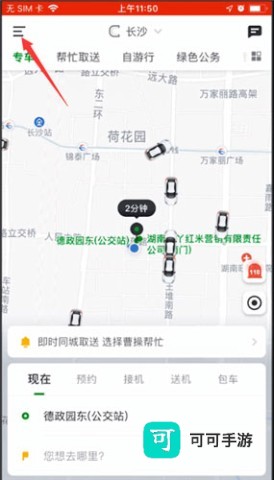 曹操出行 第4张图