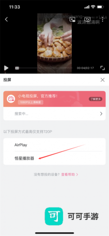 恒星播放器 第2张图