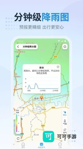 天气预报指南官网版 第1张图