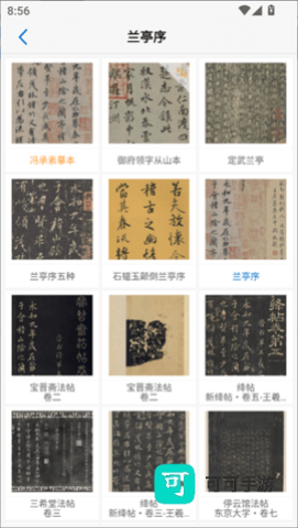 以观书法 第7张图