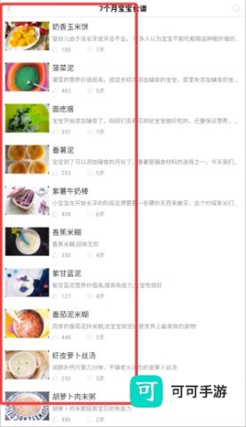 宝宝食谱 第4张图