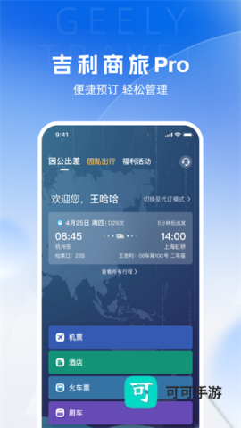 吉利商旅pro