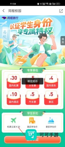 同程旅行 第4张图