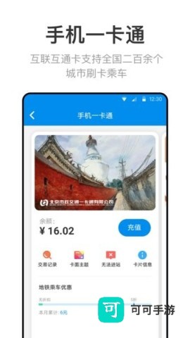 北京一卡通 第1张图