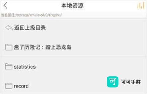 飞鸟听书 第3张图