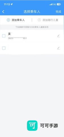 乘车人确认 铁路12306最新版本 第8张图