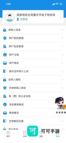 重庆电子税务局 第1张图