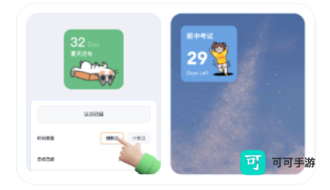 创意小组件 第3张图