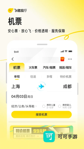 飞猪旅行 第2张图