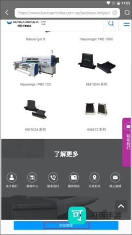 柯尼卡美能达打印