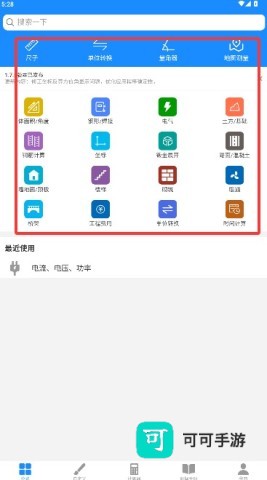建工专家 第4张图