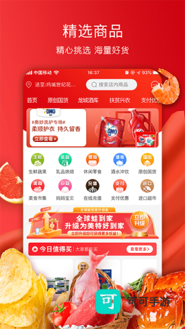 美特好超市网上购物app 美特好 第2张图