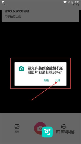 美颜全能相机 第2张图