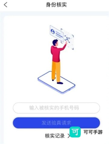 国家反诈中心 第4张图