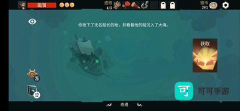 航海奇闻 第5张图