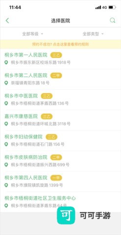 健康桐乡 第2张图