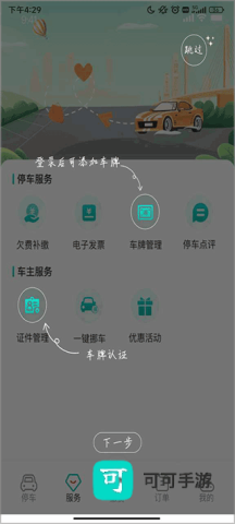 长沙易停车 第2张图