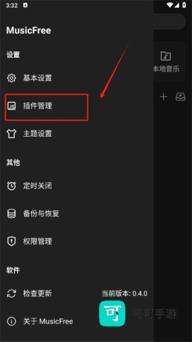 MusicFree 第2张图