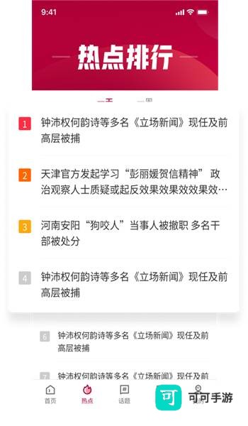 联合早报 第3张图