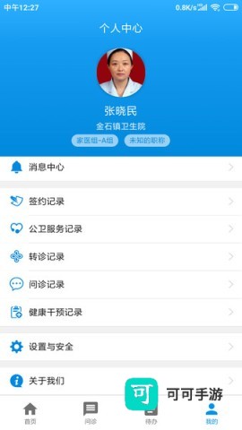 人人家医 第1张图