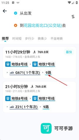西宁掌上公交 第3张图