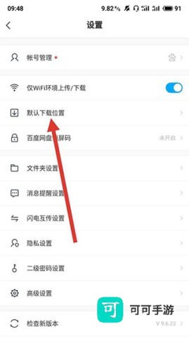 百度网盘 第3张图
