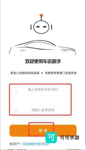 车店助手 第4张图