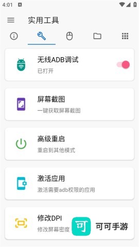 甲壳虫adb助手官方最新版