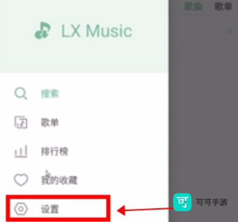 LX Music洛雪音乐助手手机版 洛雪音乐 第2张图